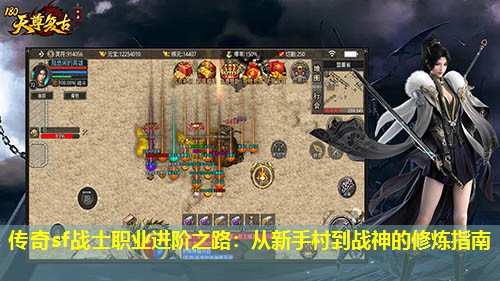 传奇sf战士职业进阶之路:从新手村到战神的修炼指南 传奇sf战士职业进阶之路:从新手村到战神的修炼指南
