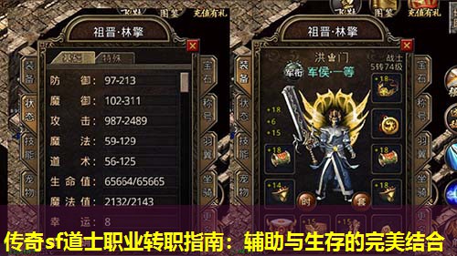 传奇sf道士职业转职指南:辅助与生存的完美结合 传奇sf道士职业转职指南:辅助与生存的完美结合