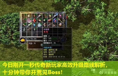 今日刚开一秒传奇新玩家高效升级路线解析,十分钟带你开荒见Boss! 今日刚开一秒传奇新玩家高效升级路线解析,十分钟带你开荒见Boss!