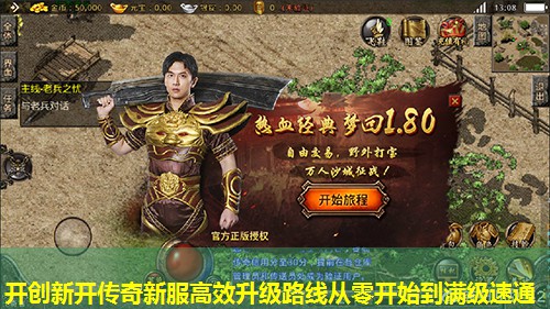 开创新开传奇新服高效升级路线从零开始到满级速通 开创新开传奇新服高效升级路线从零开始到满级速通