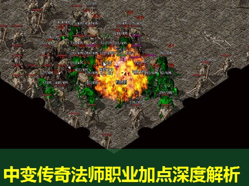 中变传奇法师职业加点深度解析