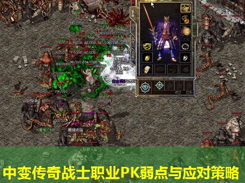中变传奇战士职业PK弱点与应对策略