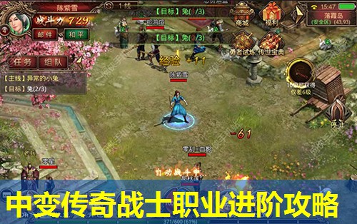 中变传奇战士职业进阶攻略