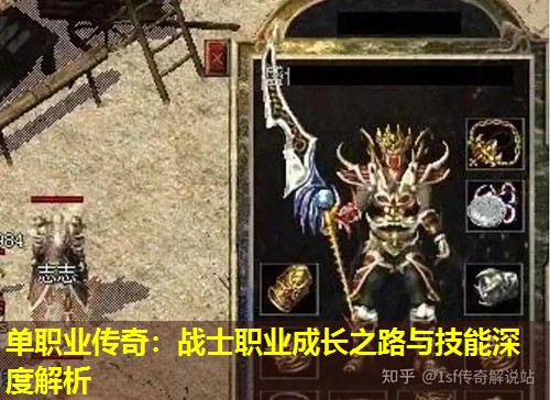 单职业传奇：战士职业成长之路与技能深度解析