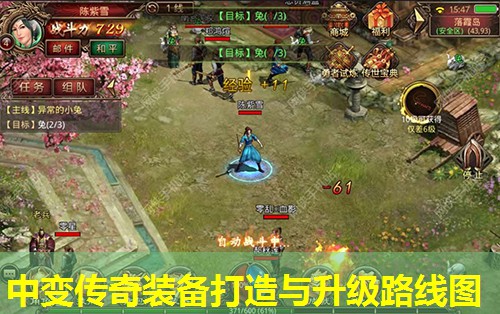 中变传奇装备打造与升级路线图