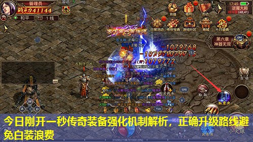 今日刚开一秒传奇装备强化机制解析，正确升级路线避免白装浪费