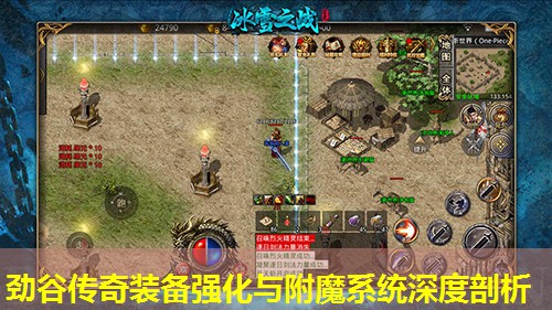 劲谷传奇装备强化与附魔系统深度剖析