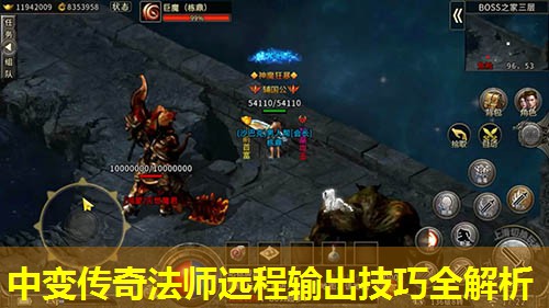 中变传奇法师远程输出技巧全解析