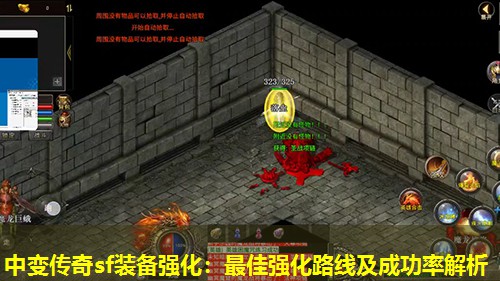 中变传奇sf装备强化：蕞佳强化路线及成功率解析