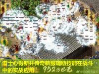 道士心得新开传奇新服辅助技能在战斗中的实战应用