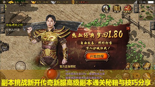 副本挑战新开传奇新服高级副本通关秘籍与技巧分享