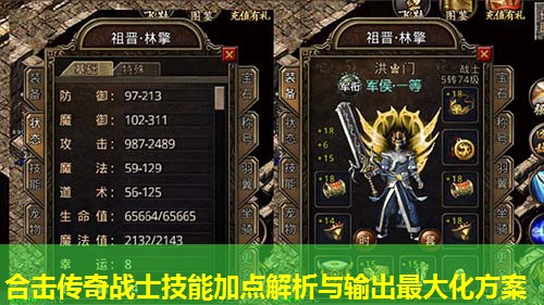 合击传奇战士技能加点解析与输出蕞大化方案