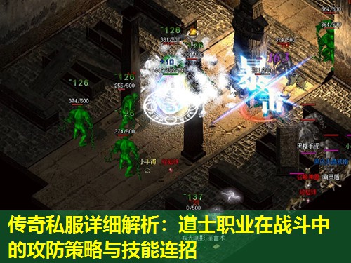传奇私服详细解析：道士职业在战斗中的攻防策略与技能连招