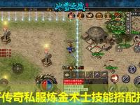 新开传奇私服炼金术士技能搭配指南